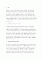 청평사 한시의 현대적 해석 2페이지