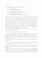 허생전의 구조와 의의 7페이지