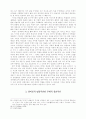 허생전의 구조와 의의 9페이지
