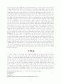상실 가족의 심리 이해와 목회 상담 (목회상담 상실가족 ) 11페이지