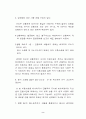 간통죄 과연 존속시켜야 하는가 2페이지
