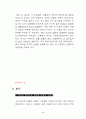 간통죄 과연 존속시켜야 하는가 4페이지
