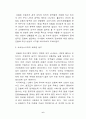 간통죄 과연 존속시켜야 하는가 6페이지