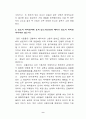 간통죄 과연 존속시켜야 하는가 9페이지