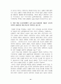 간통죄 과연 존속시켜야 하는가 10페이지