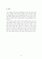 간통죄 과연 존속시켜야 하는가 14페이지
