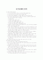동작경제의 원칙 1페이지