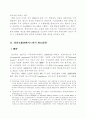 지급결제제도 관련 국제기준의 주요내용 3페이지