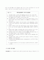 지급결제제도 관련 국제기준의 주요내용 5페이지