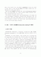 은행,기업간 바람직한 관계 정립방향 3페이지