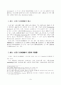 은행,기업간 바람직한 관계 정립방향 4페이지