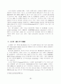 은행,기업간 바람직한 관계 정립방향 14페이지