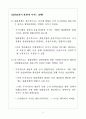 유로지역 주식시장과 ECB의 통화정책 3페이지