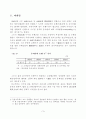 우리나라 은행산업의 집중도 변화분석 3페이지