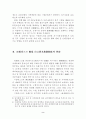 시장리스크를 감안한 자기자본규제제도의 도입 3페이지