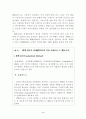 시장리스크를 감안한 자기자본규제제도의 도입 4페이지