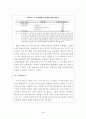 시장리스크를 감안한 자기자본규제제도의 도입 5페이지