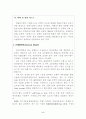 시장리스크를 감안한 자기자본규제제도의 도입 6페이지