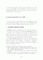 시장리스크를 감안한 자기자본규제제도의 도입 7페이지