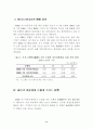 시장리스크를 감안한 자기자본규제제도의 도입 9페이지