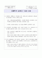 미연준의 금리인하 효과 분석 1페이지