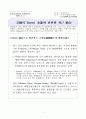 미국의 Enron 사태와 관련한 최근 동향 1페이지