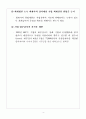미국의 Enron 사태와 관련한 최근 동향 4페이지