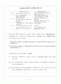 미국경기의 조기회복에 따른 연준의 고뇌 3페이지