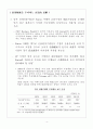 미국 Enron 사태의 경제적 파장 4페이지