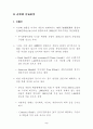 미국 주요산업의 2002년 경기전망 6페이지