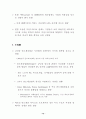 미국 주요산업의 2002년 경기전망 14페이지