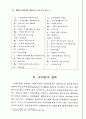 간접세 인하가 산업과 소득분배에 미치는 효과 13페이지