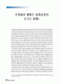 교역조건 변동이 경제성장에 미치는 영향 1페이지