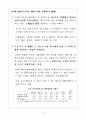 미 경제, 언제 어느 정도로 회복될 것인가 6페이지