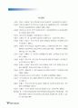 동아시아 국가간 교역관계의 변화와 우리나라의 대응방향 29페이지