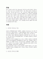 새만금 간척사업 [분석/조사] 1페이지