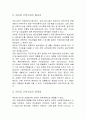 새만금 간척사업 [분석/조사] 3페이지