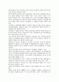 새만금 간척사업 [분석/조사] 4페이지