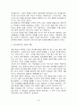 새로운 경영환경에서의 최고경영자(CEO)의 자질 4페이지