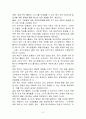 새로운 경영환경에서의 최고경영자(CEO)의 자질 7페이지