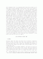 인터넷방송의 자유와 법적 제한 7페이지