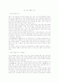 기업구조조정과 법치주의 ( 공법  ) 12페이지