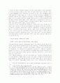 공정거래법 운용상의 문제점 2페이지