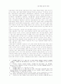 공정거래법 운용상의 문제점 3페이지