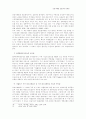 공정거래법 운용상의 문제점 7페이지