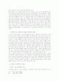 공정거래법 운용상의 문제점 8페이지