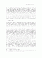 공정거래법 운용상의 문제점 15페이지