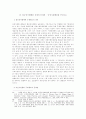공정거래법 운용상의 문제점 18페이지