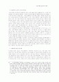 공정거래법 운용상의 문제점 19페이지