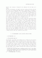 공정거래법 운용상의 문제점 23페이지